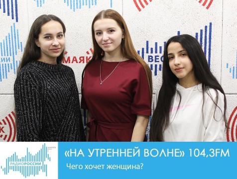 На утренней волне. Чего хочет женщина?