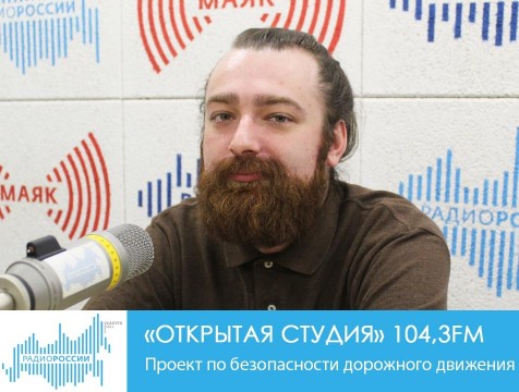 Открытая студия. Проект по безопасности дорожного движения