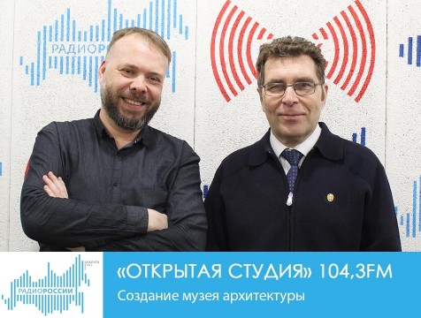 Открытая студия. Создание музея архитектуры