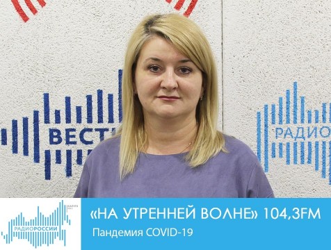 На утренней волне. Пандемия COVID-19