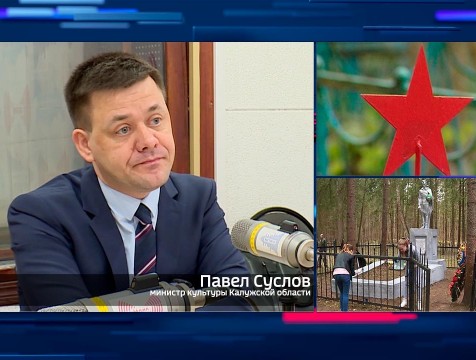 Интервью с П. Сусловым. Тема: Воинские захоронения