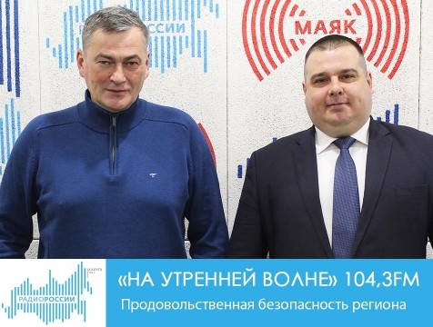 На утренней волне. Продовольственная безопасность региона