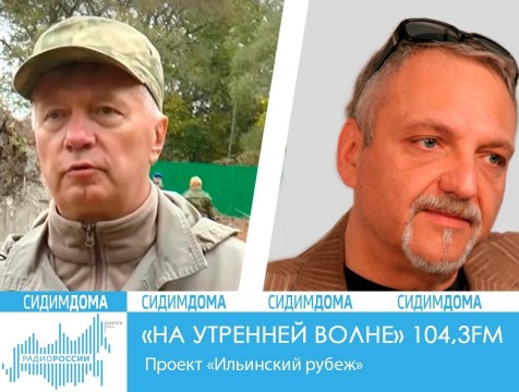 На утренней волне. Проект «Ильинский рубеж»