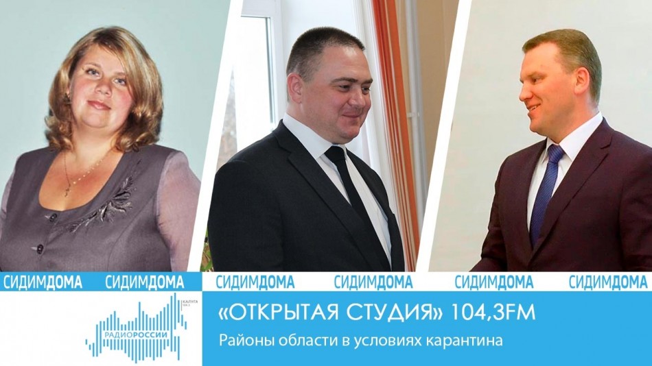 _-Радио-2020-Сидим-дома-ОС.jpg