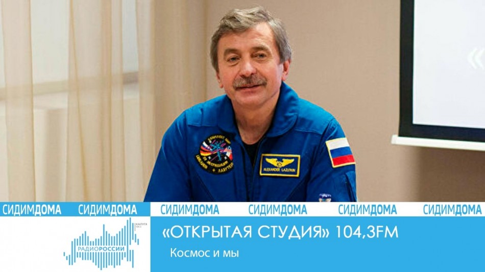 _-Радио-2020-Сидим-дома.jpg