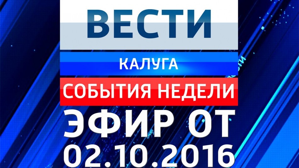 1002-vesti_НЕДЕЛЯ.jpg
