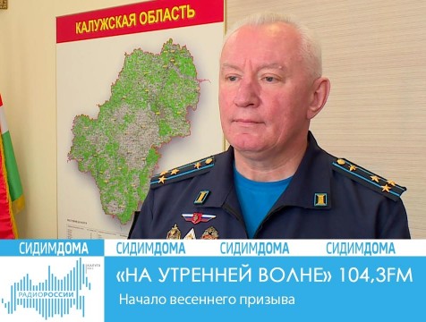 На утренней волне. Начало весеннего призыва