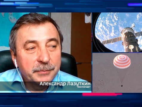 Интервью с А. Лазуткиным. Тема: День космонавтики