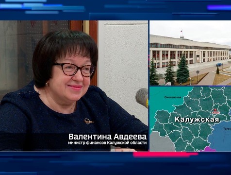 Интервью с В. Авдеевой. Тема: Бюджет Калужской области