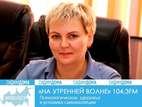 На утренней волне. Психологическое здоровье в условиях самоизоляции