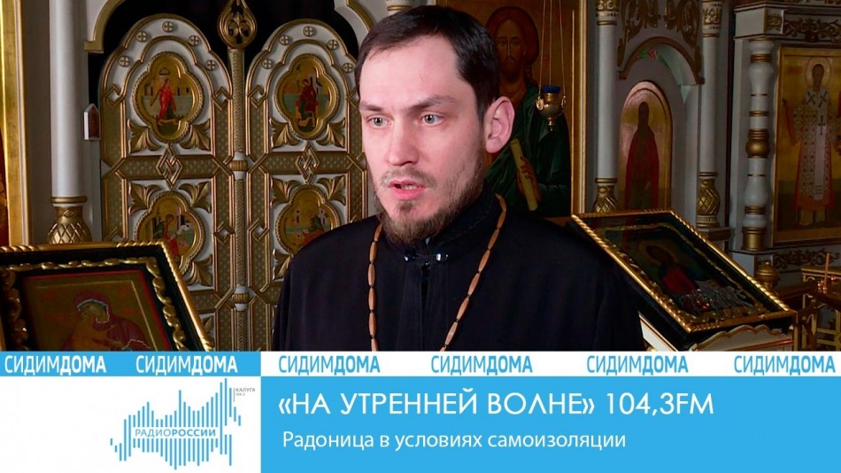 _-Радио-2020-Сидим-домаНУВ.jpg