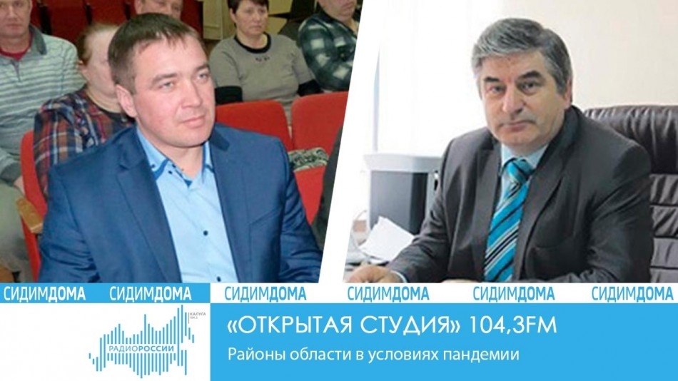 _-Радио-2020-Сидим-домаОС.jpg