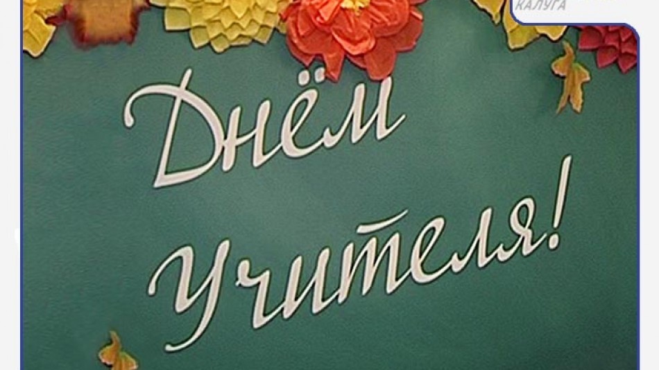 Радио-НУВ-День-учителя.jpg