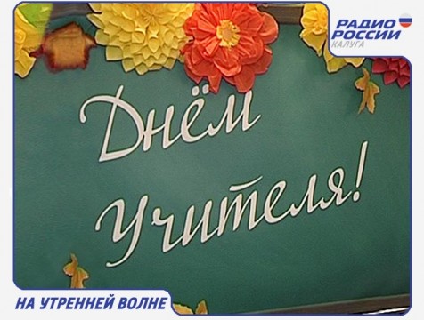 На утренней волне. Эфир от 05.10.2016