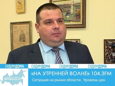 На утренней волне. Ситуация на рынке области. Уровень цен