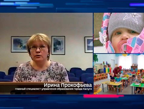 Интервью с И.Прокофьевой. Тема: Работа детских садов