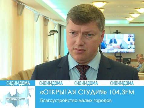 Открытая студия. Благоустройство малых городов