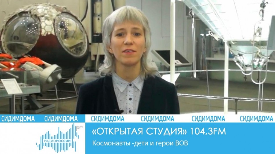 _-Радио-2020-Сидим-домаОС24.jpg