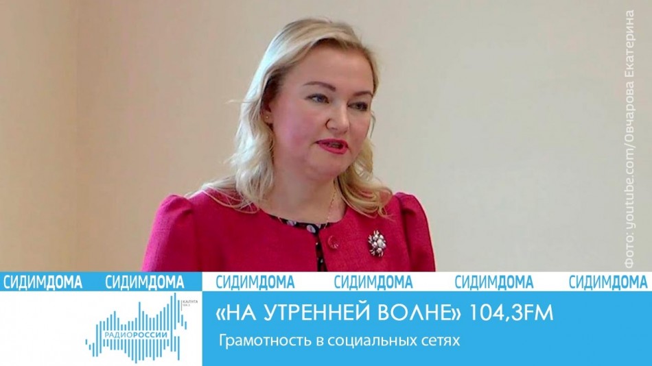 0428-Радио-2020-Сидим-дома.jpg