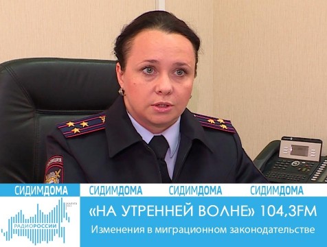 На утренней волне. Изменения в миграционном законодательстве
