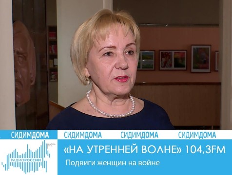 На утренней волне. Подвиги женщин на войне