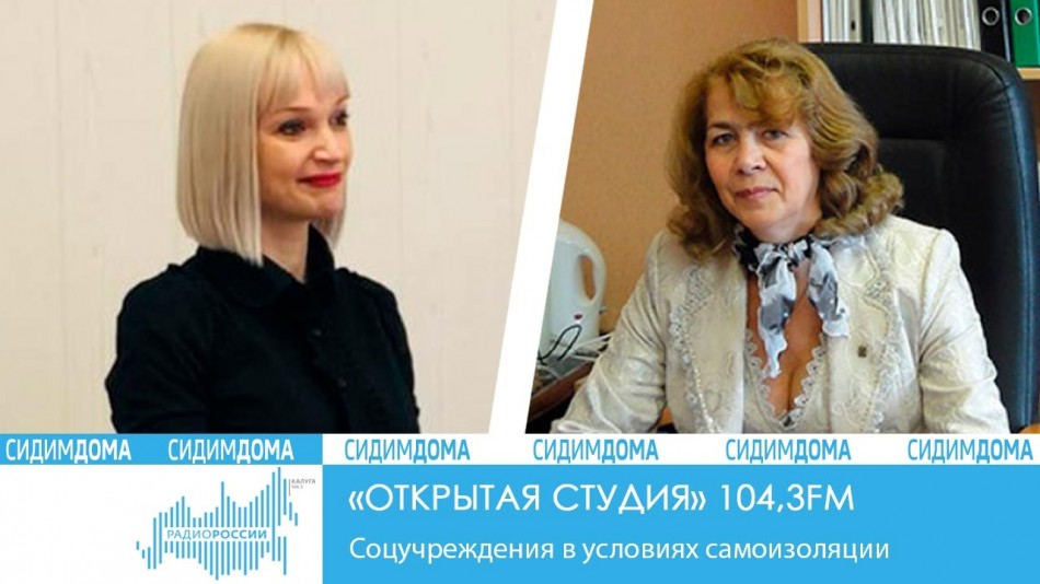 _-Радио-2020-Сидим-дома5.05.jpg