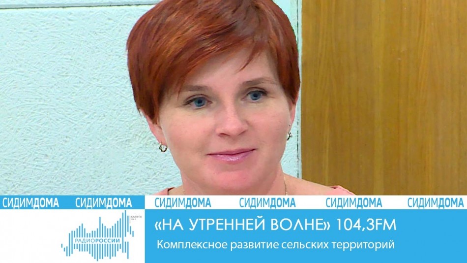 0507-Радио-2020-Сидим-дома.jpg