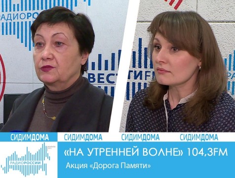 На утренней волне. Акция «Дорога памяти»