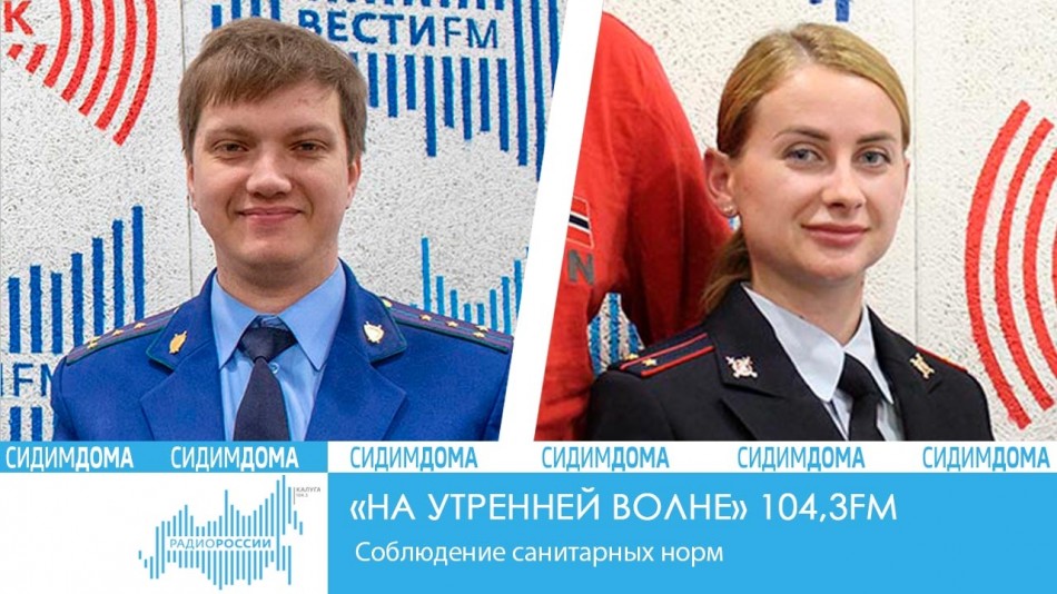 0512-Радио-2020-Сидим-дома.jpg