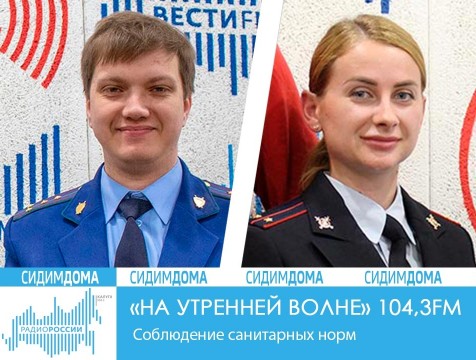 На утренней волне. Соблюдение санитарных норм