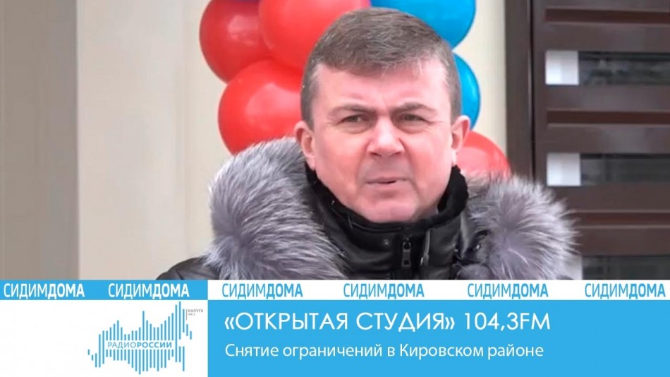 0518-Радио-2020-Сидим-дома.jpg
