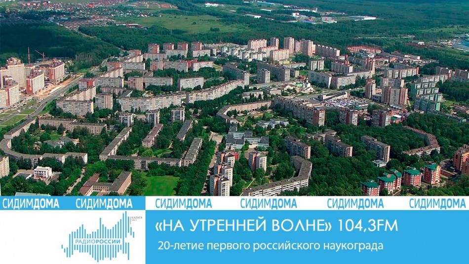 0519-Радио-2020-Сидим-дома.jpg