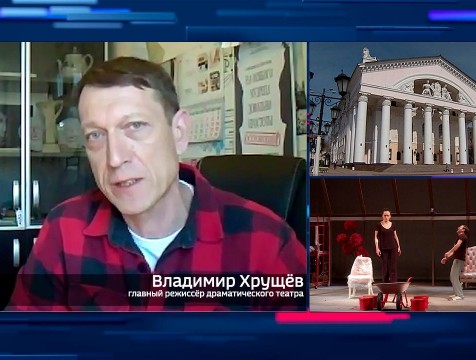 Интервью с В.Хрущёвым. Тема: Театр online