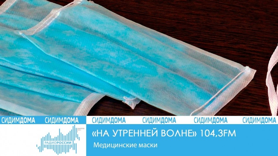 0521-Радио-2020-Сидим-дома.jpg