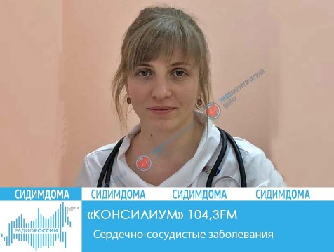 Консилиум. Сердечно-сосудистые заболевания