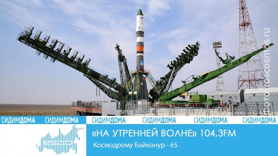 0529-Радио-2020-Сидим-дома.jpg