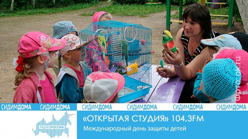 0601-Радио-2020-Сидим-дома.jpg