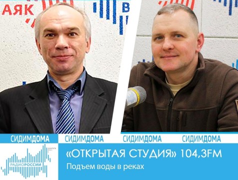 Открытая студия. Подъем воды в реках