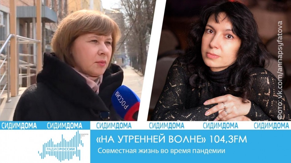 0603-Радио-2020-Сидим-дома.jpg