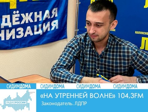Открытая студия. Законодатель. ЛДПР