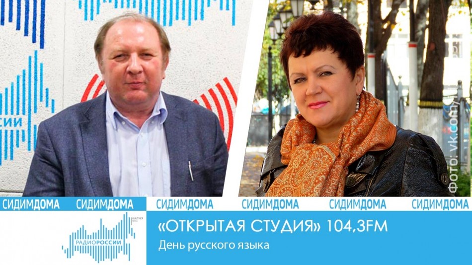 0608-Радио-2020-Сидим-дома.jpg