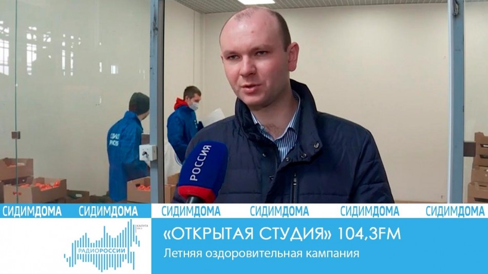 0615-Радио-2020-Сидим-дома.jpg