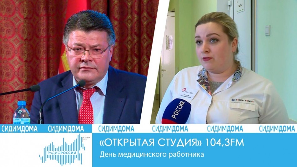 0616-Радио-2020-Сидим-дома.jpg