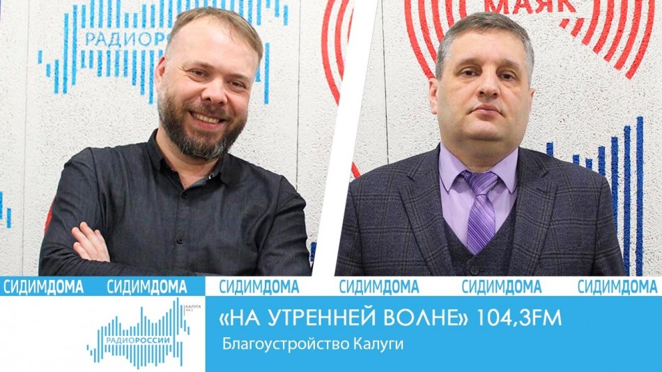 0619-Радио-2020-Сидим-дома.jpg