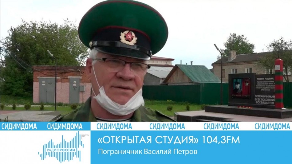 !-Радио-2020-Сидим-дома.jpg
