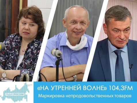 На утренней волне. Маркировка непродовольственных товаров