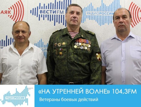 На утренней волне. Ветераны боевых действий