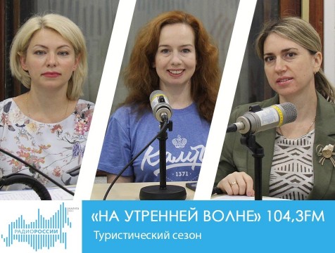 На утренней волне. Туристический сезон
