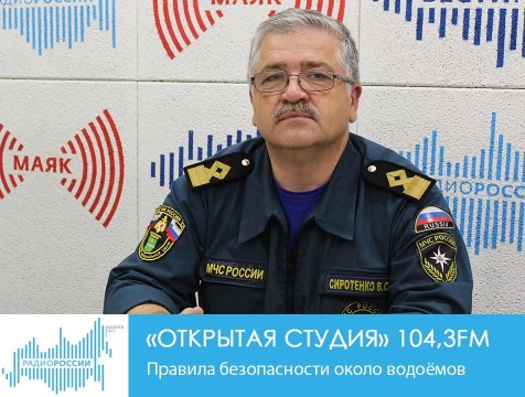 Открытая студия. Правила безопасности около водоёмов