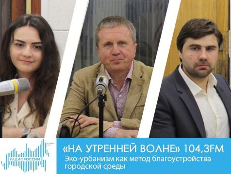 На утренней волне. Эко-урбанизм как метод благоустройства городской среды